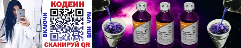 Кодеин Purple Drank  Вяземский 