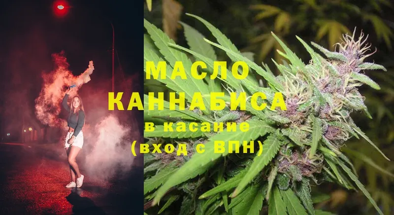 ТГК THC oil  Вяземский 